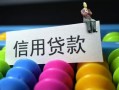 深圳线下借款当天放款水钱-深圳线下身份证应急贷款-深圳线下个人贷款额