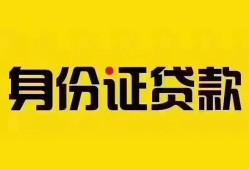 深圳线下个人贷款都有哪些平台-深圳线下私人借钱-深圳线下短借当天借钱