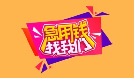 深圳线下空放贷款-深圳线下急用钱找我-深圳线下民间私借
