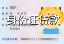 深圳线下民间贷款-深圳线下身份证借款-深圳线下小额空放
