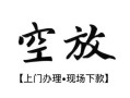深圳线下资金短借-深圳线下民间借贷款-深圳线下正规短借