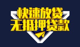 深圳线下个人空放联系方式-深圳线下地区身份证贷款-深圳线下应急借钱空放