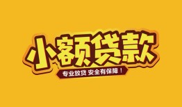 深圳线下身份证贷款平台-深圳线下私借空放短借-深圳线下小额信用贷款