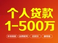 深圳线下贷款当天放款-深圳线下空放私借民间借贷-深圳线下应急贷款