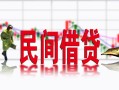 深圳线下私人短借-深圳线下小额贷款不查征信-深圳线下哪里有个人借贷