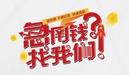 深圳线下借钱短借-深圳线下无抵押贷款-深圳线下借贷个人