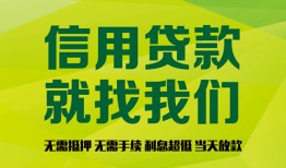 深圳线下信用贷款办理-深圳线下小额贷款当天放款-深圳线下私借空放当场拿钱