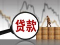 深圳线下无抵押信用贷款-深圳线下贷款个人借贷-深圳线下信用贷款