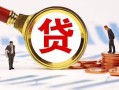 深圳线下小额私人借贷-深圳线下私借空放免费上门-深圳线下民间短期私借借款