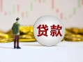 深圳线下短期空放小额贷款-深圳线下短拆短借-深圳线下个人借贷电话号码
