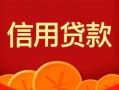 深圳线下身份证贷款电话-深圳线下用身份证借私借-深圳线下无抵押私借空放