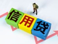 深圳线下小额信用贷款-深圳线下民间借贷私人放款-深圳线下私借空放短借