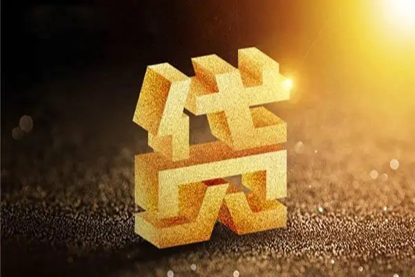 深圳线下信用贷款哪家好