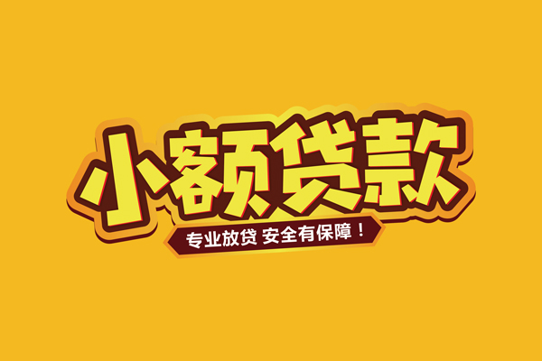 深圳线下短借当天借钱