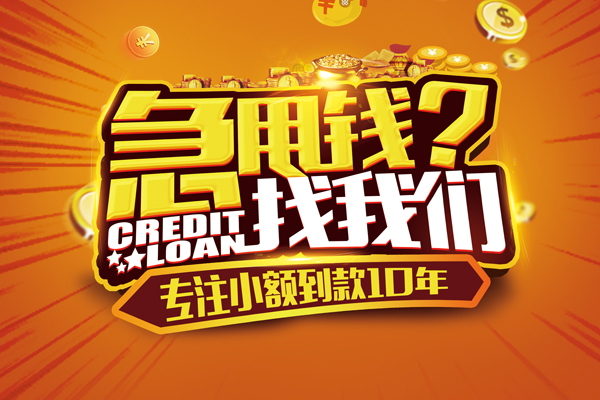 深圳线下贷款信用贷款