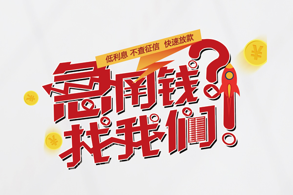 深圳线下借钱短借