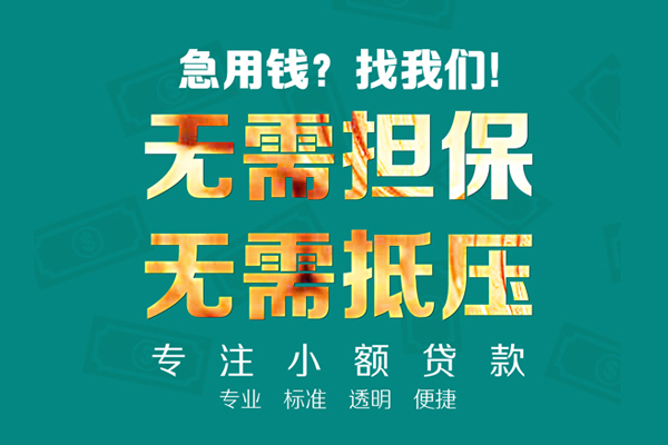 深圳线下社保信用贷款