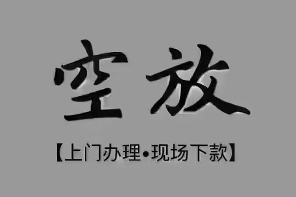 深圳线下短借私借空放