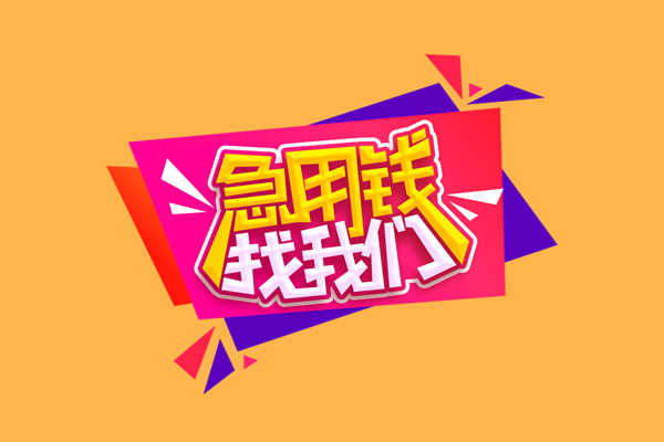 深圳线下空放贷款