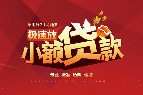 深圳线下短期空放小额贷款