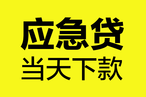 深圳线下个人抵押贷款