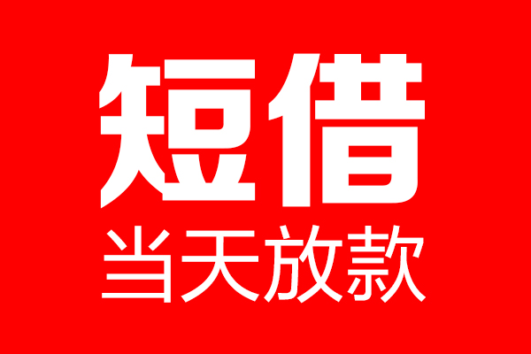 深圳线下用身份证借私借