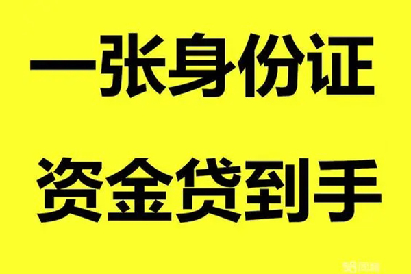 深圳线下用身份证借私借