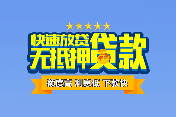 深圳线下个人贷款小额贷款