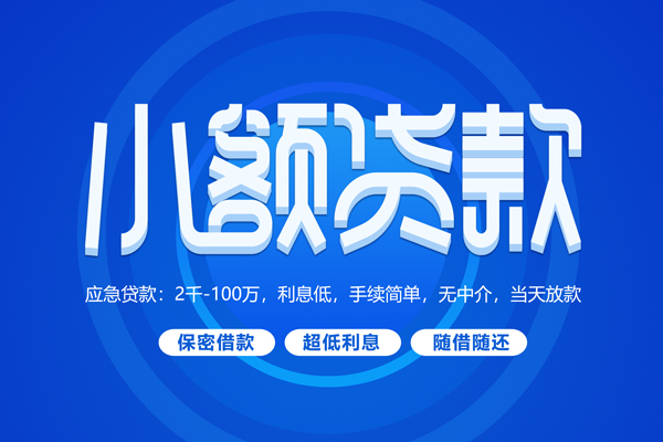 深圳线下急需借钱