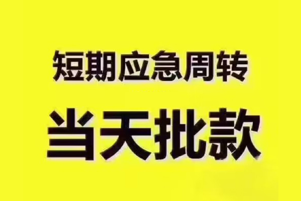 深圳线下小额短借