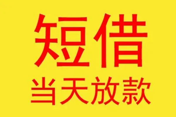 深圳线下民间小额借贷